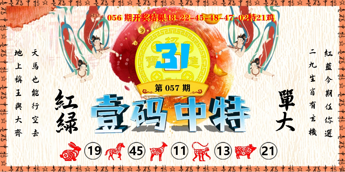 壹码中特 第57期