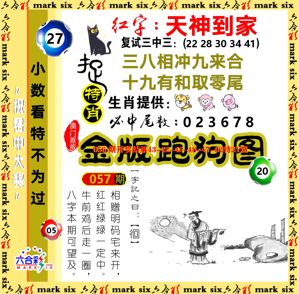 金版跑狗图 第57期