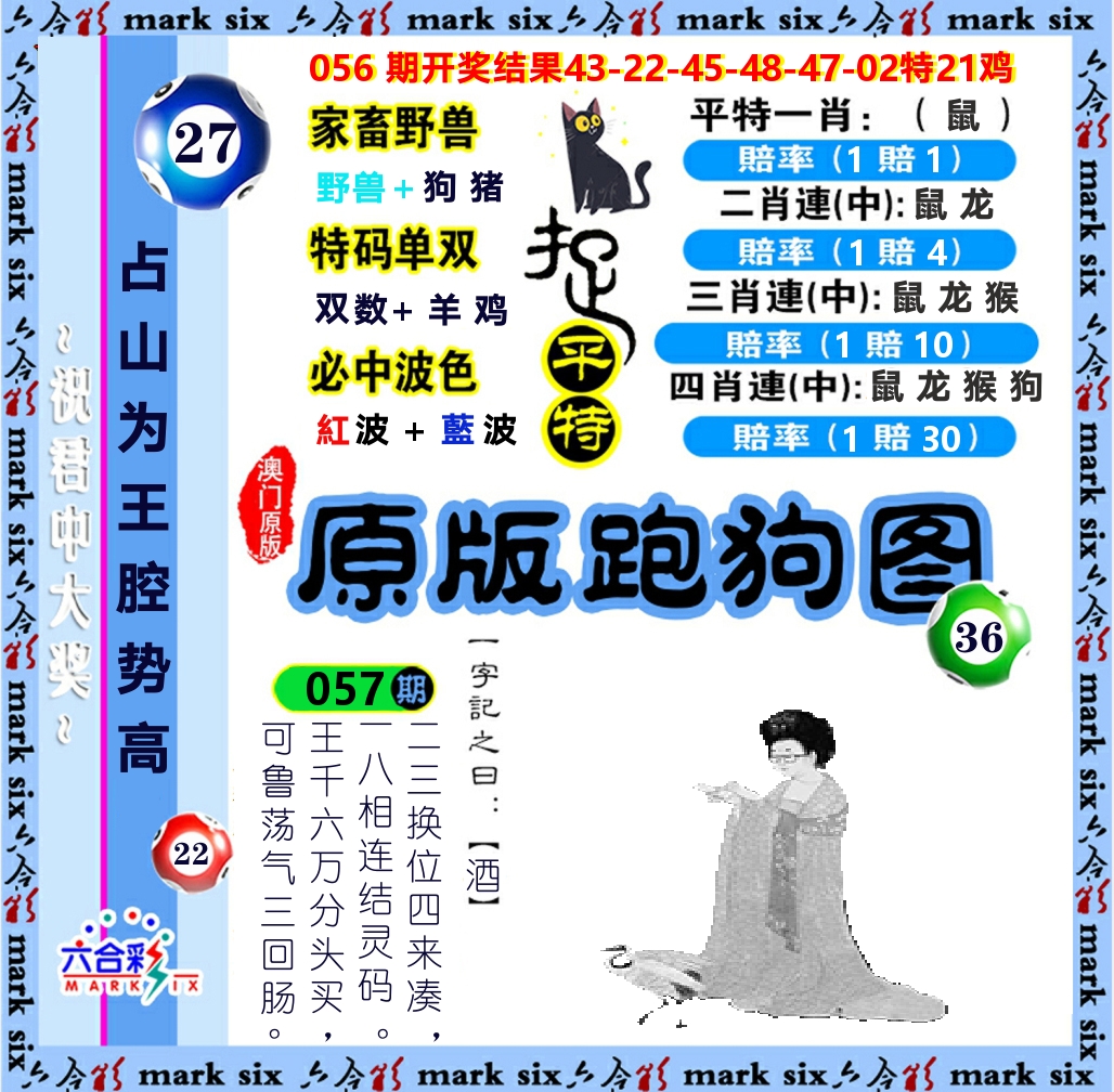 原版跑狗图 第57期