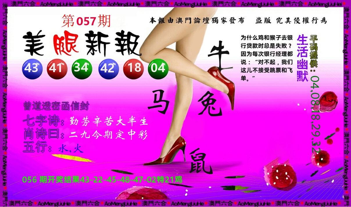 美腿新报 第57期