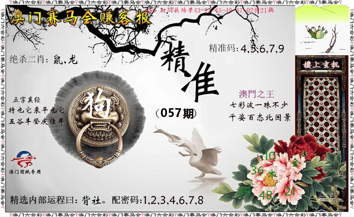 赚客报 第57期