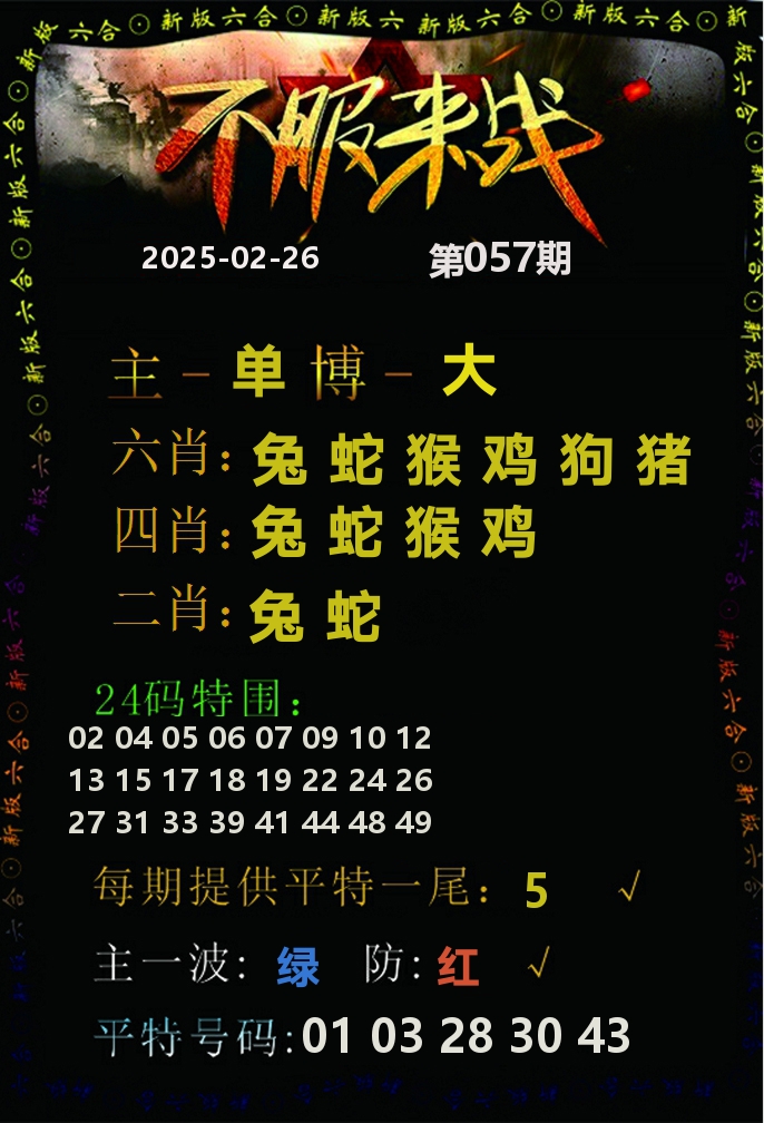 不服来战 第57期