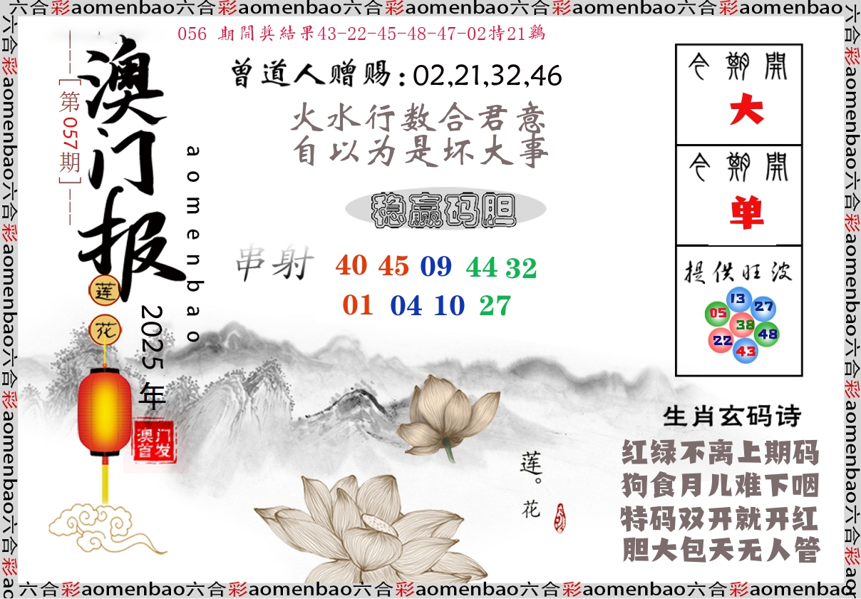 澳门报莲花篇 第57期