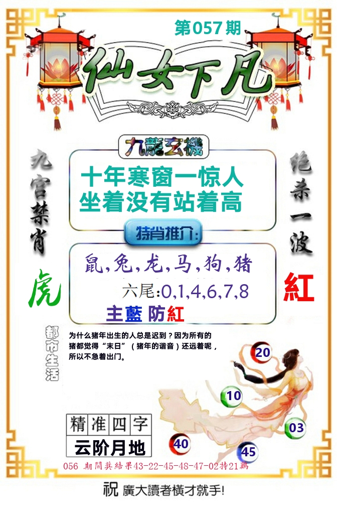 仙女下凡 第57期