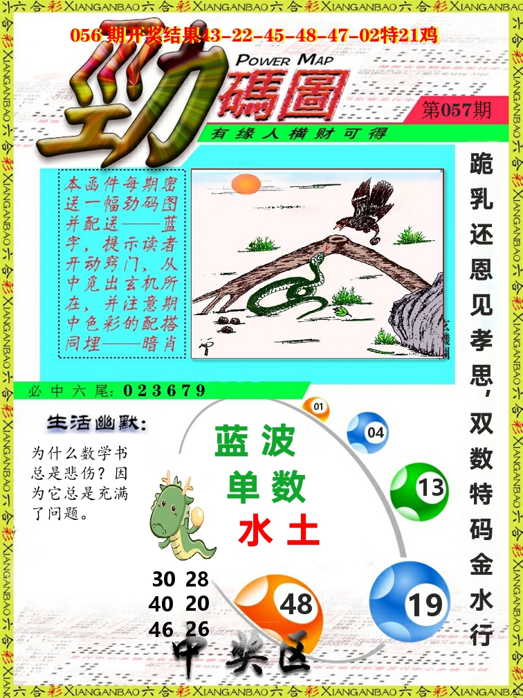 劲码图 第57期