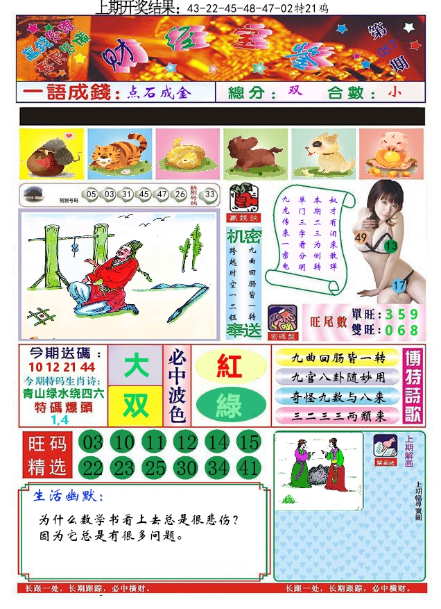 澳门财经宝鉴 第57期