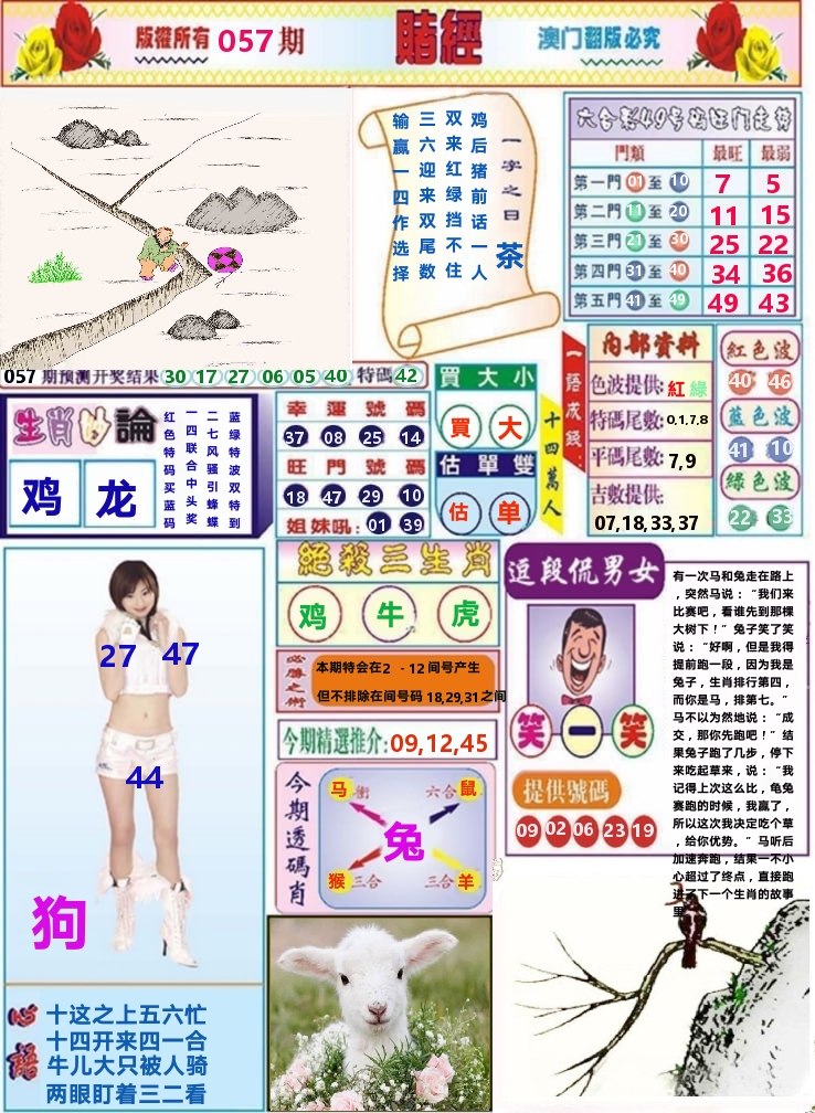 澳门赌经 第57期