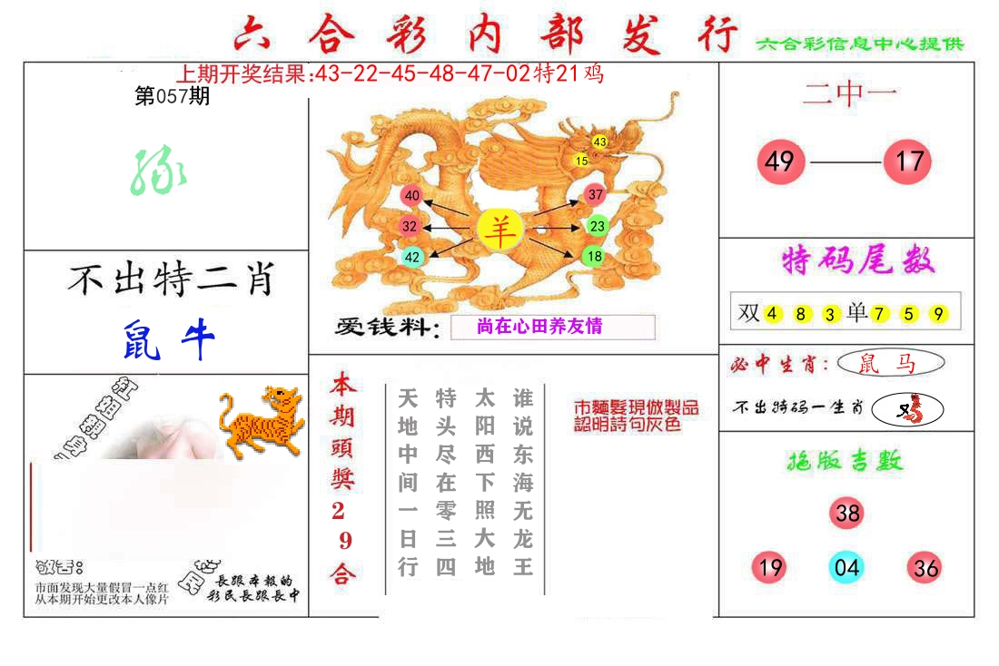 六合彩内部发行 第57期
