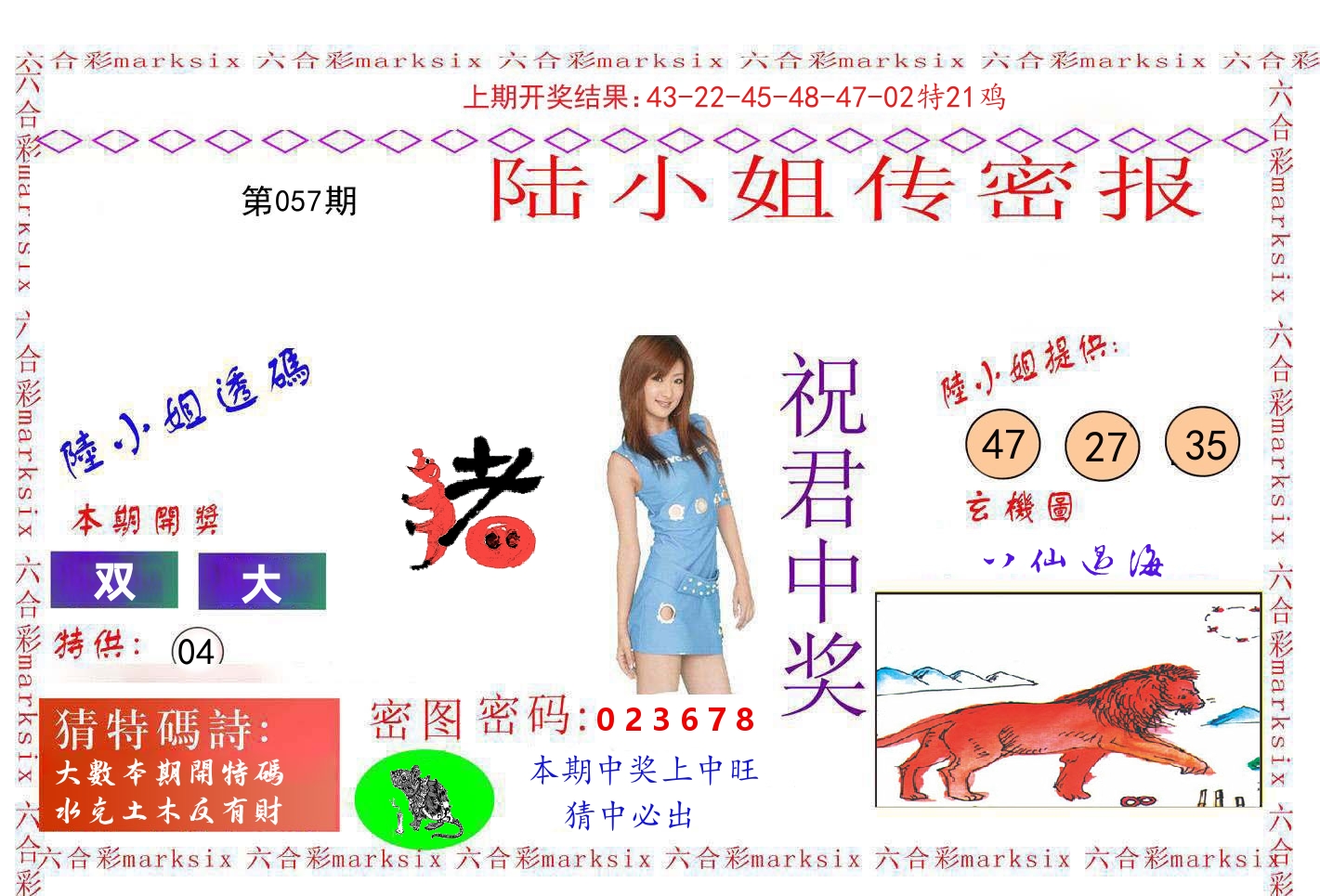 陆小姐密报 第57期