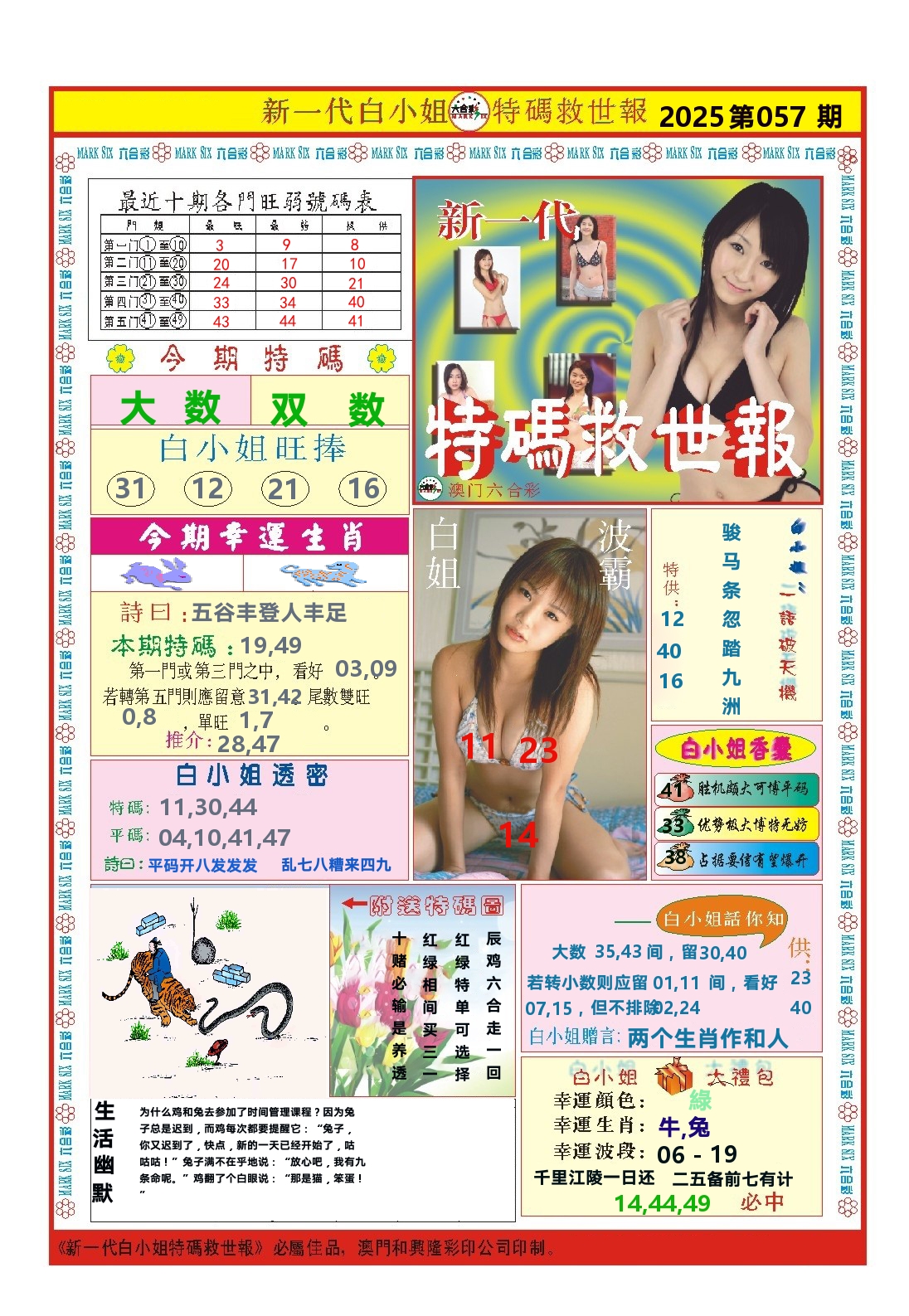 澳门特码救世报 第57期