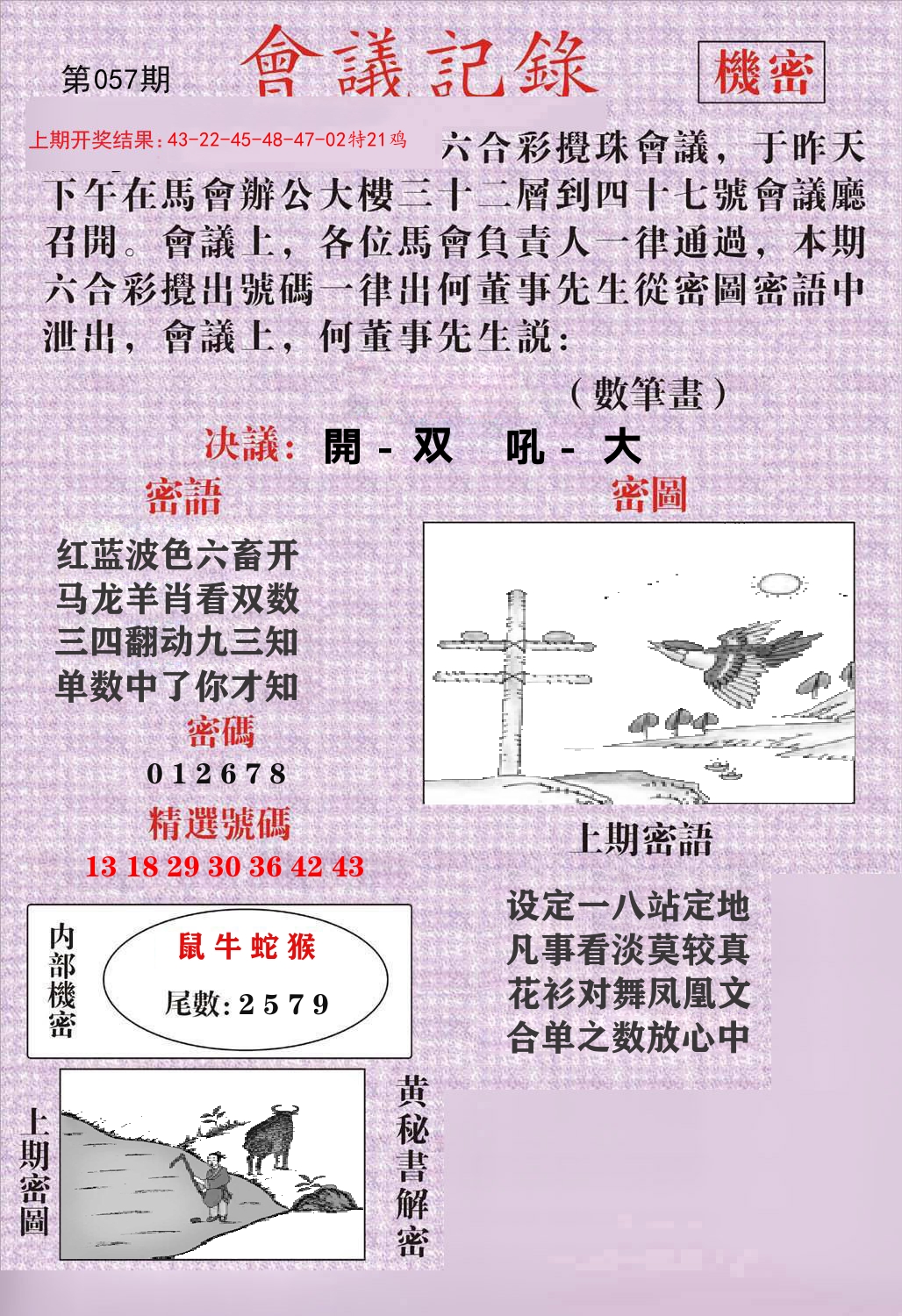 会议记录 第57期