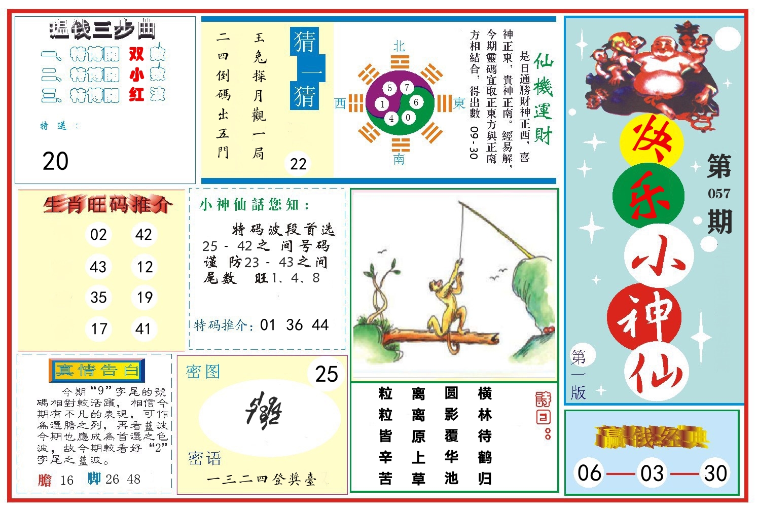 快乐小神仙 第57期