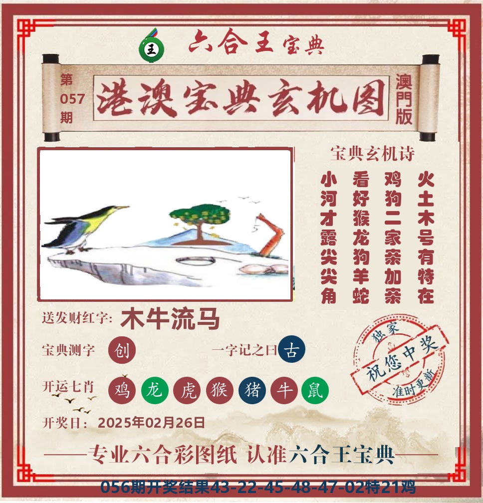 六合王宝典玄机 第57期