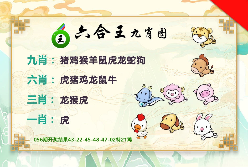 六合王九肖图 第57期