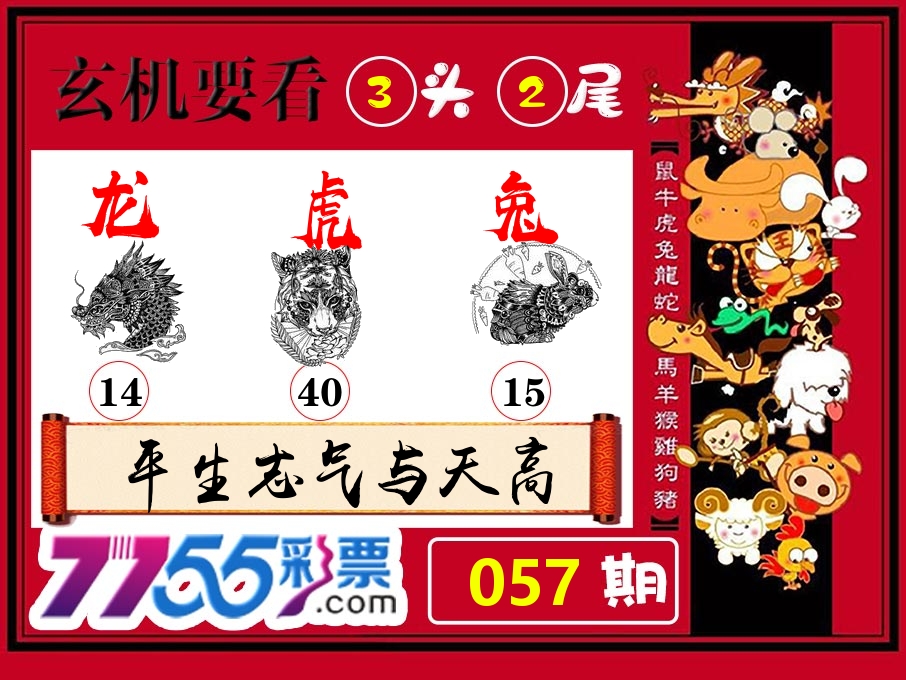 玄机要看 第57期