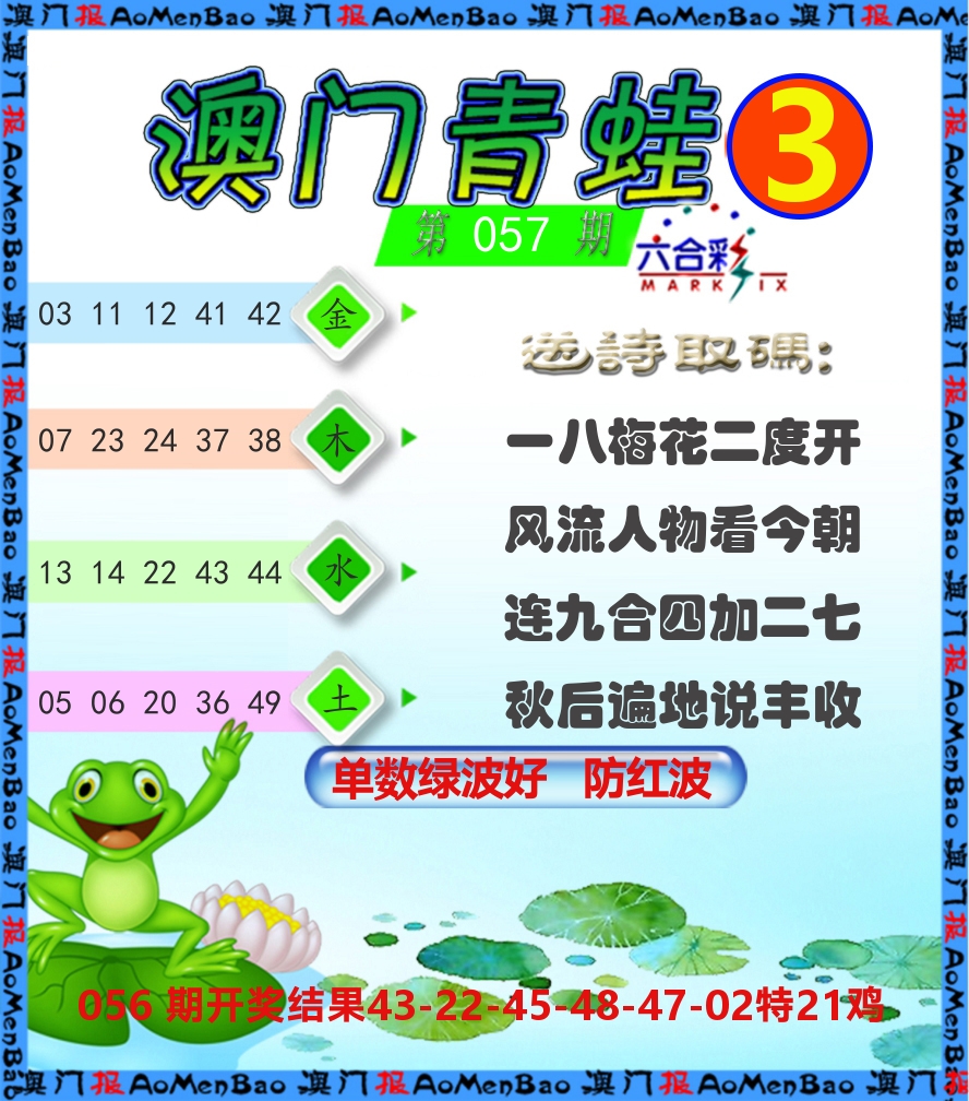 青蛙系列3 第57期