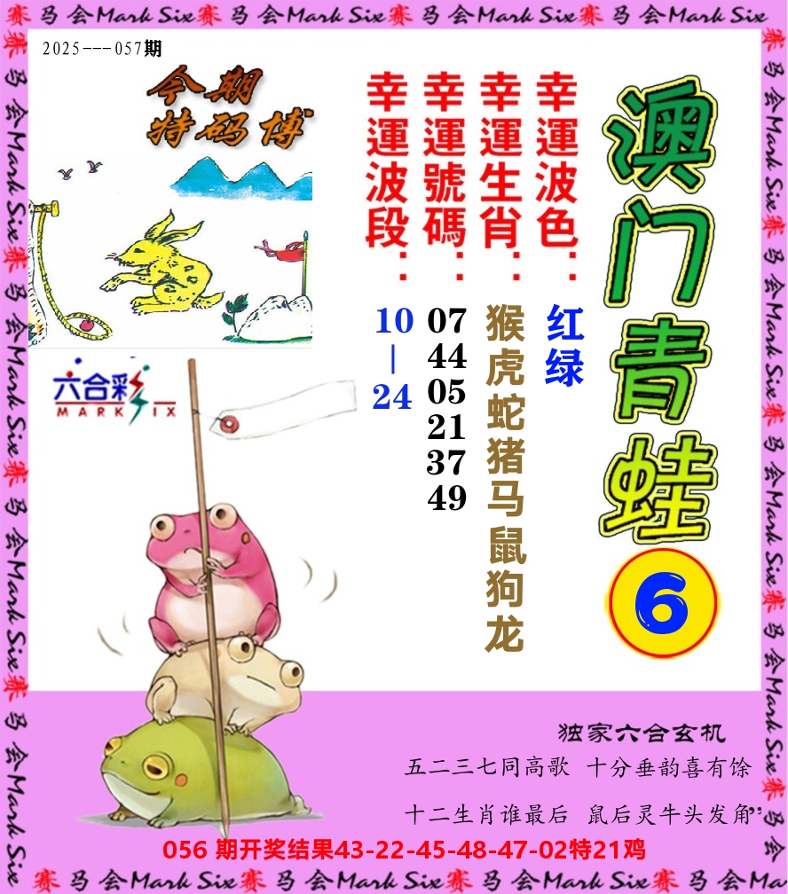 青蛙系列6 第57期