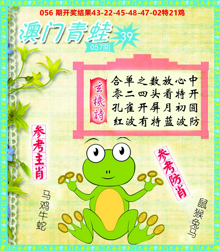 青蛙系列39 第57期