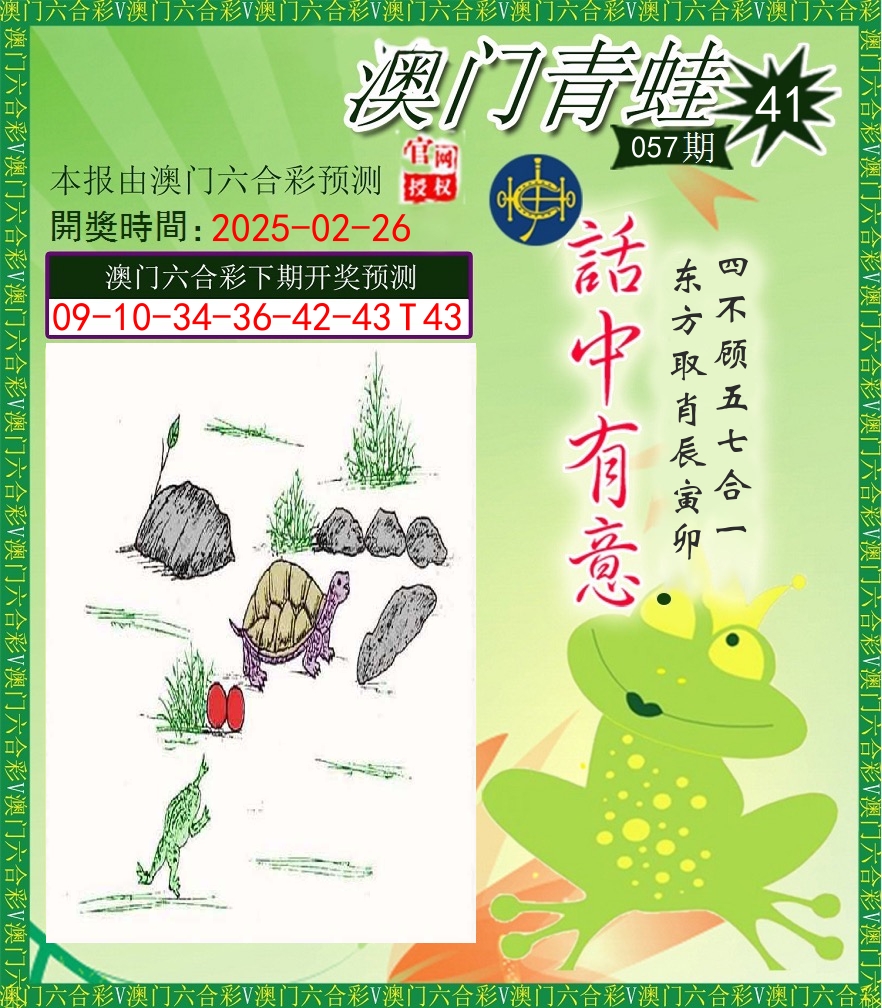 青蛙系列43 第57期
