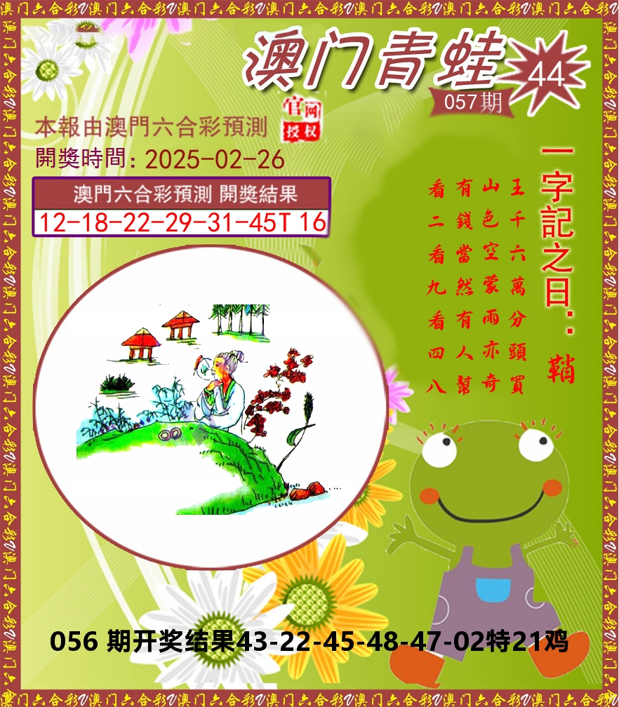 青蛙系列44 第57期