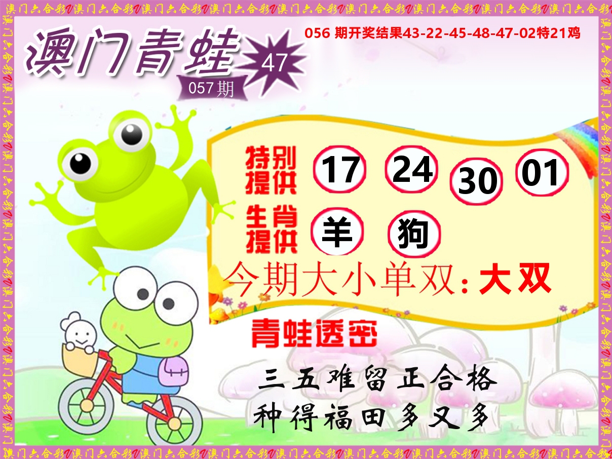 青蛙系列47 第57期