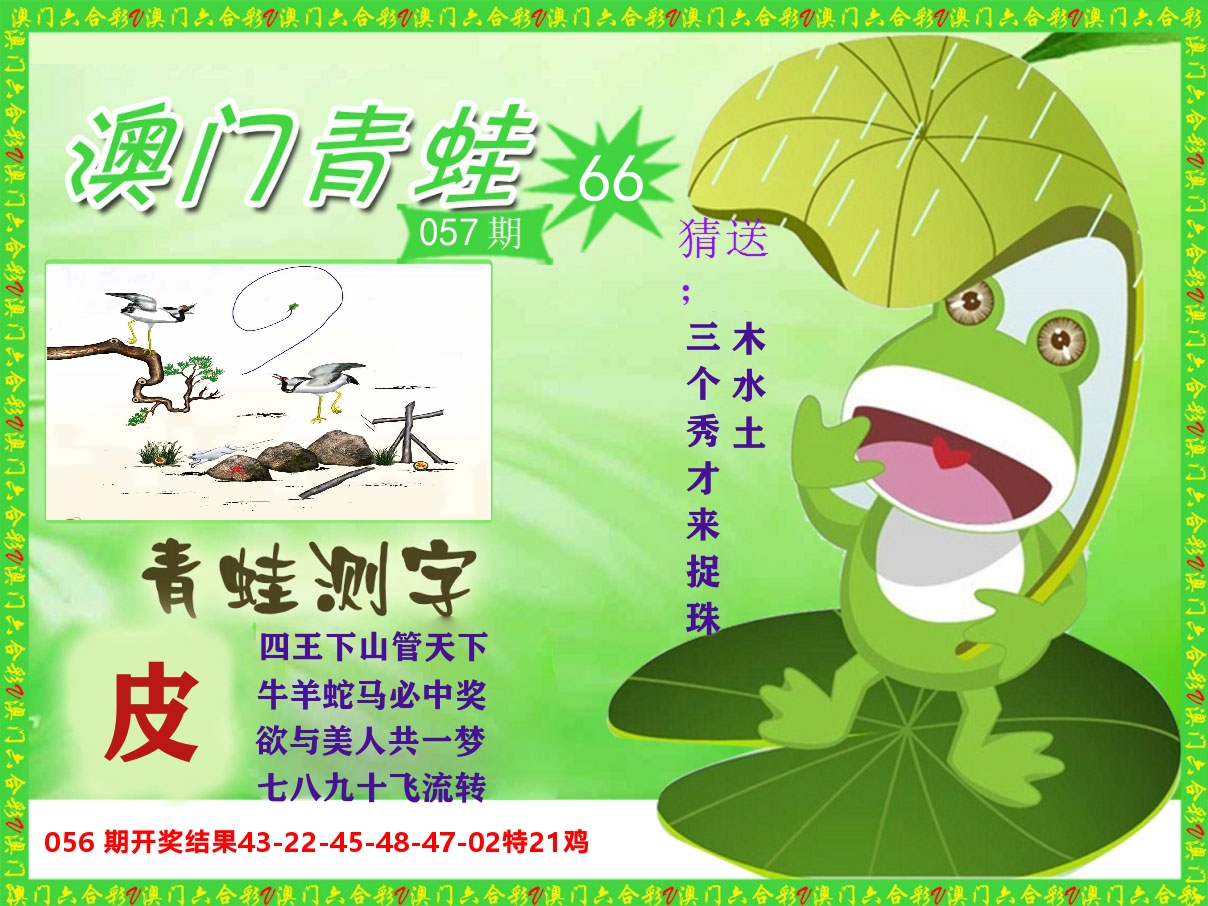 青蛙系列66 第57期