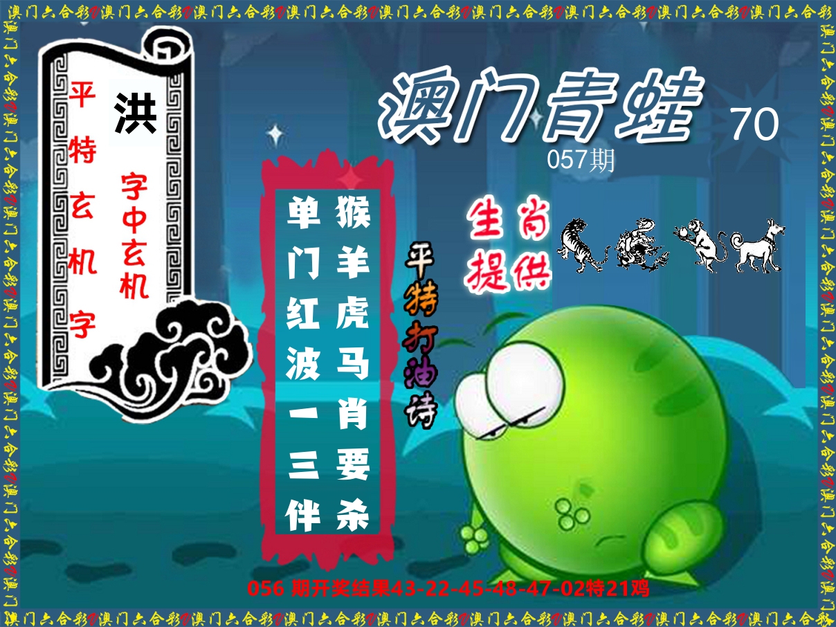 青蛙系列70 第57期