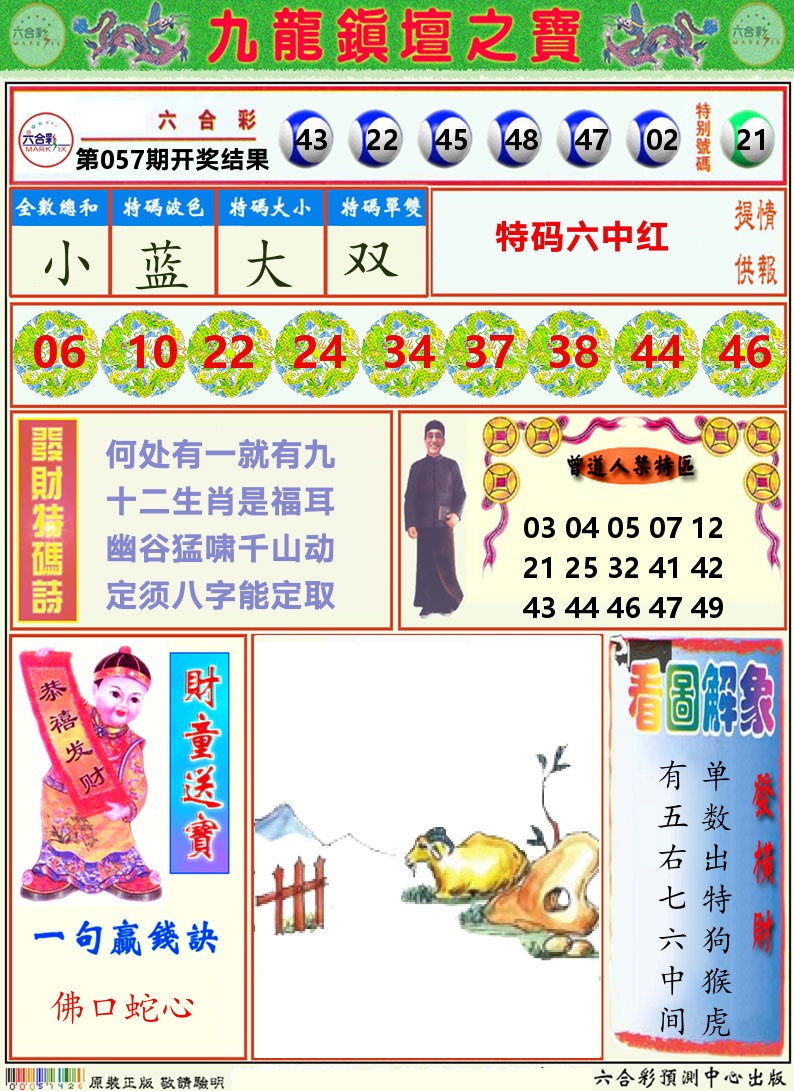 挂牌解特码A 第57期