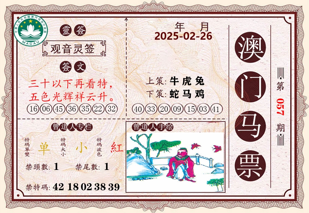 澳门马票 第57期
