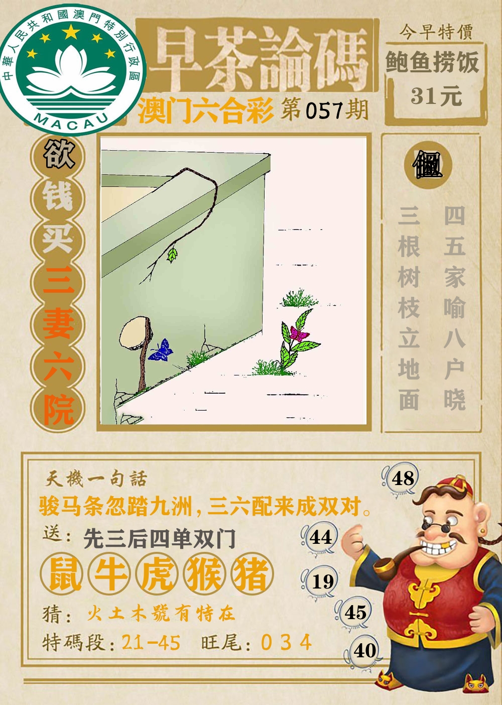 早茶论码 第57期