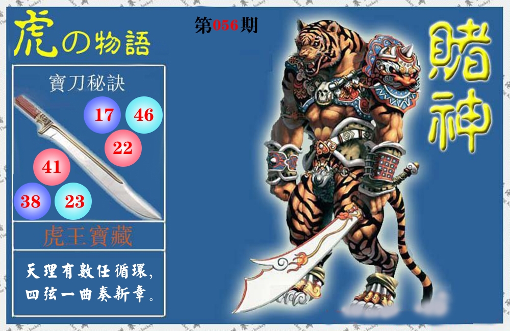 赌神物语 第57期