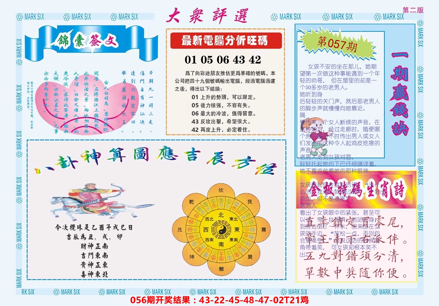 澳门大众评选B 第57期