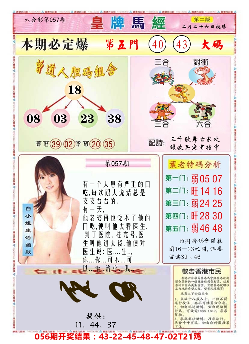 澳门皇牌马经B 第57期