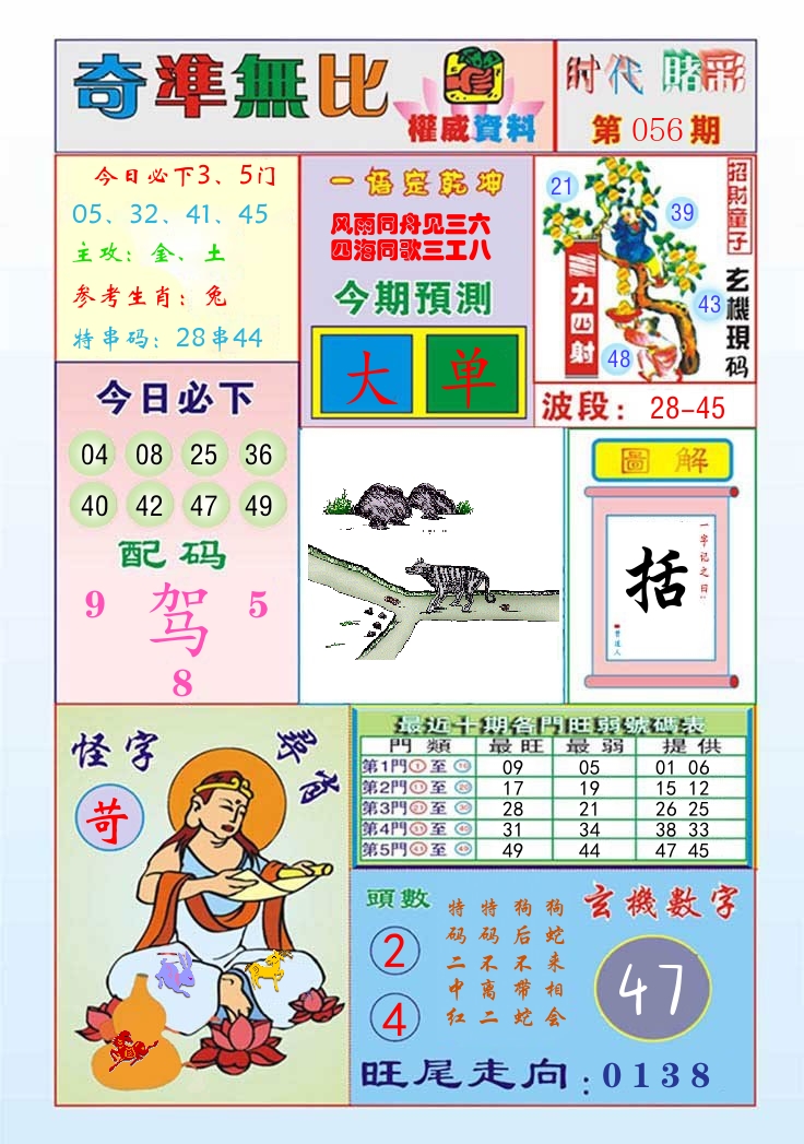 时代赌彩 第57期