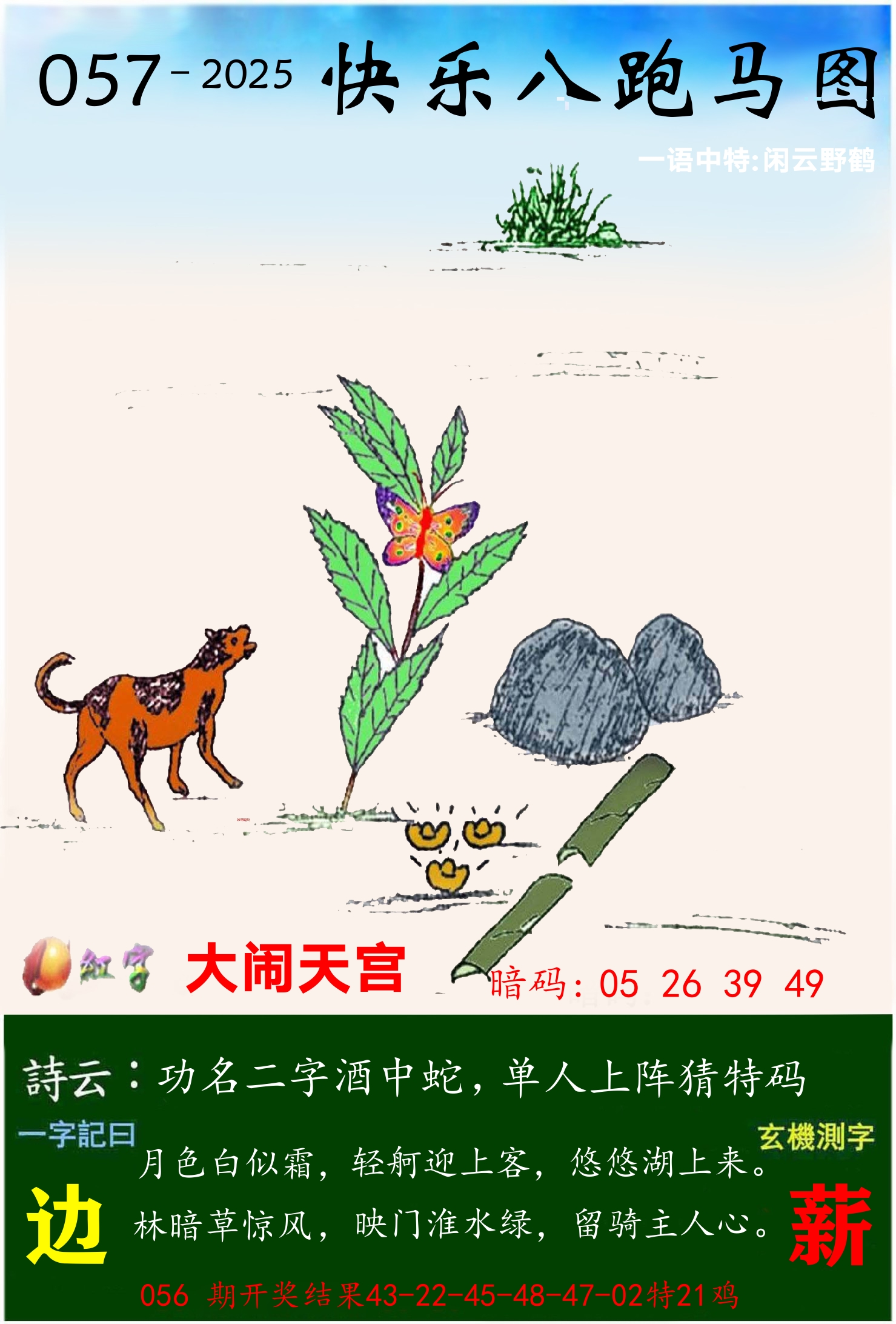 澳门跑马 第57期