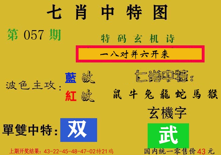 七肖中特图 第57期
