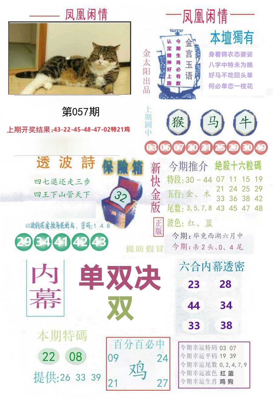 凤凰闲情 第57期