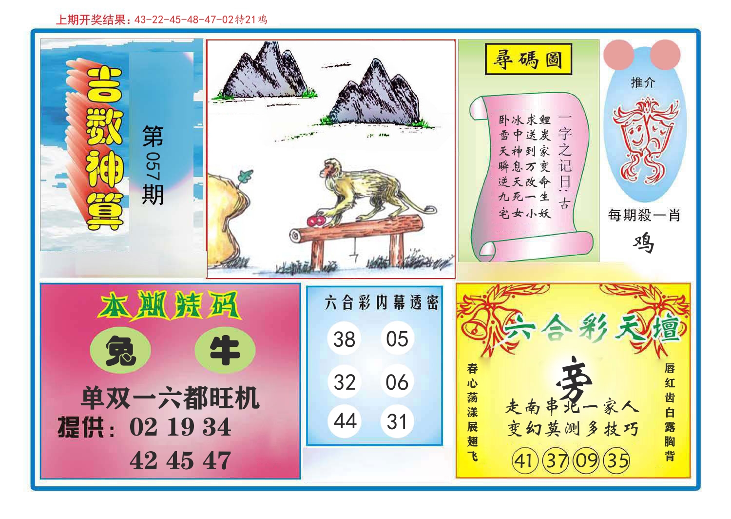 吉数神算 第57期