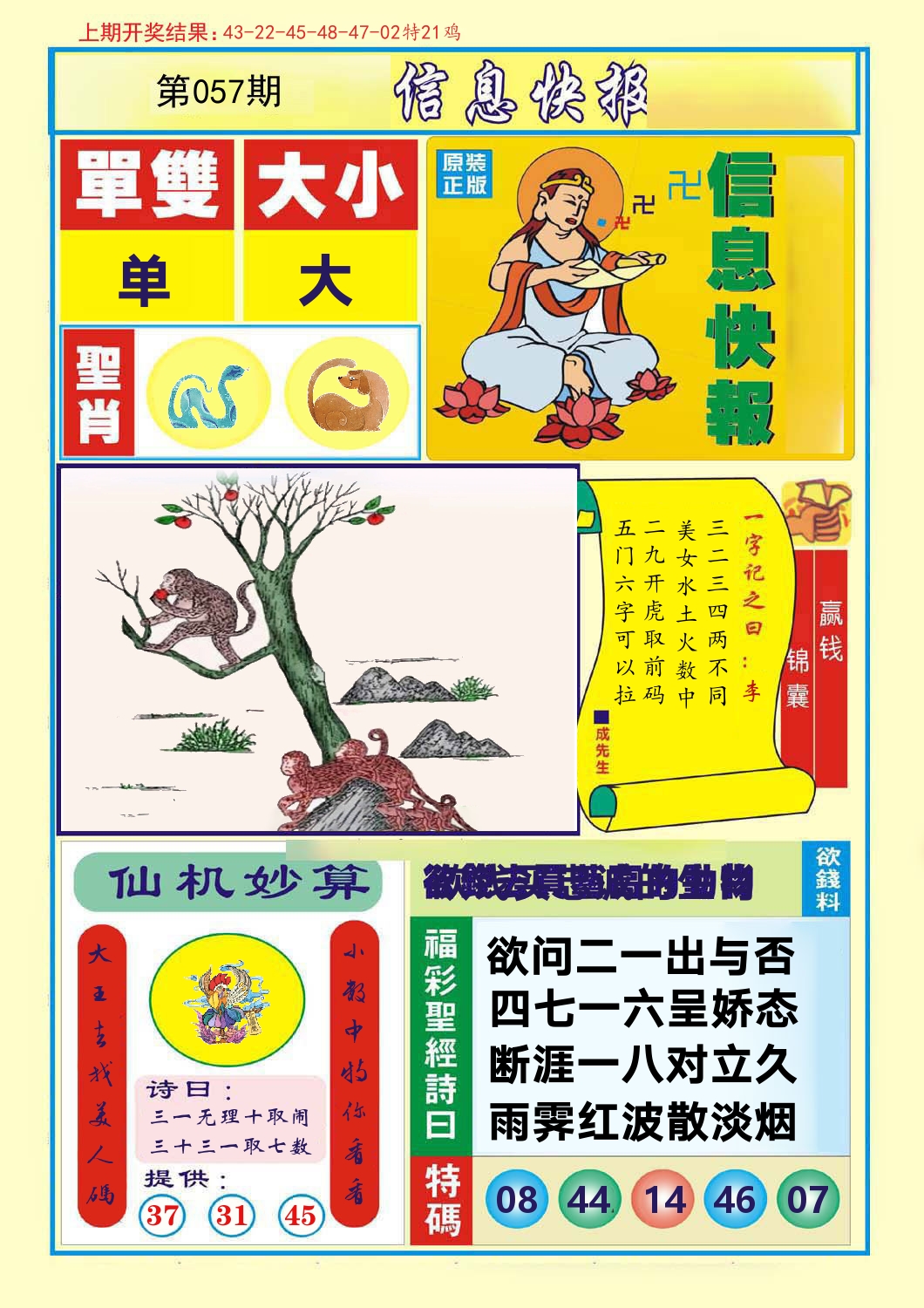 信息快报 第57期