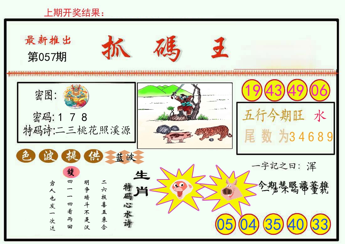 最新抓码王 第57期