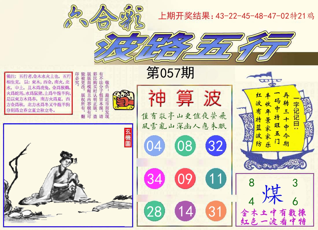波路五行 第57期