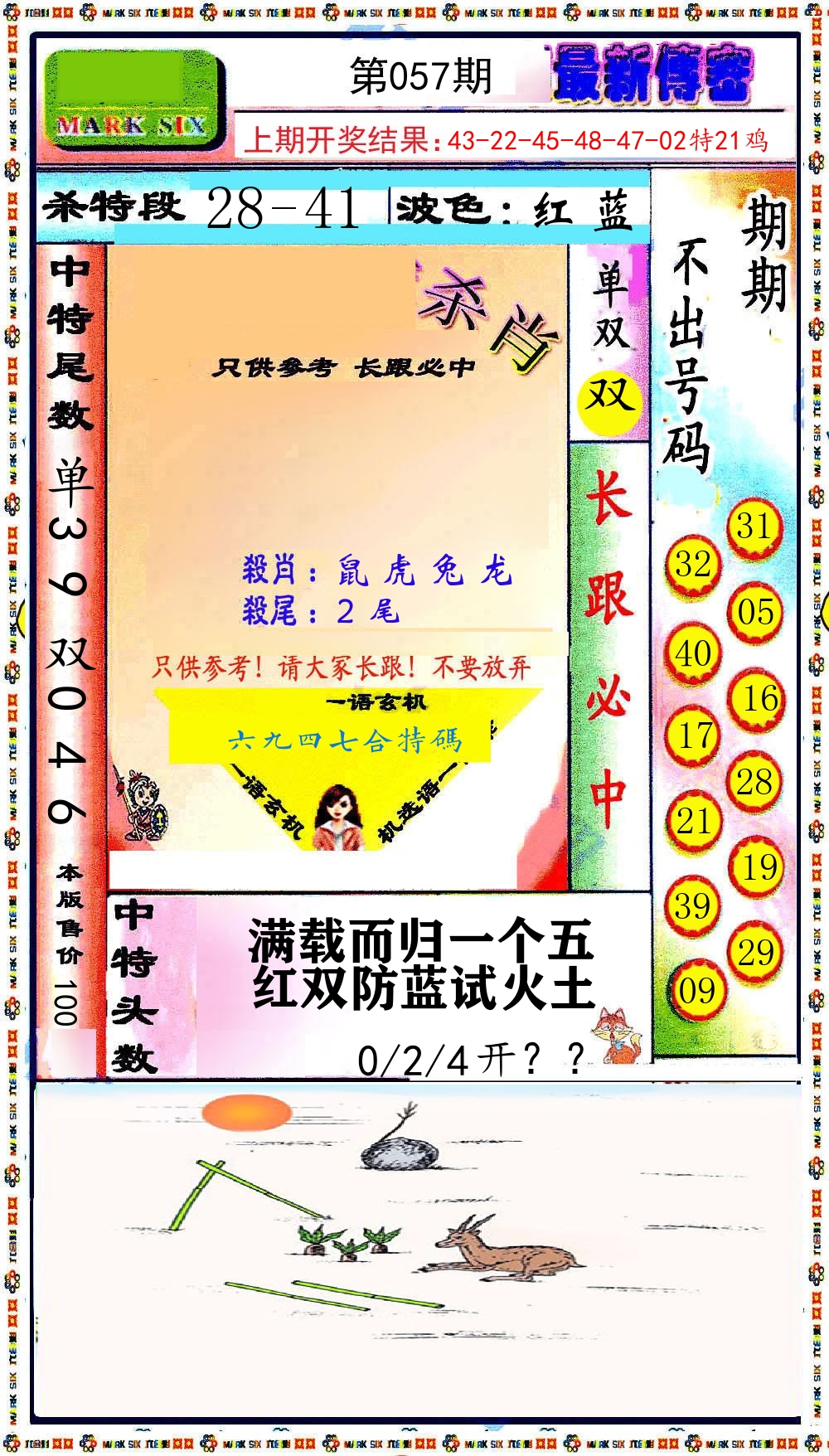 最新传密 第57期