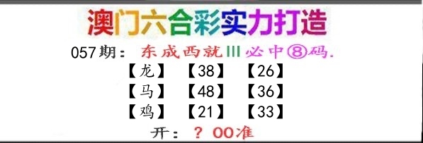 东成西就 第57期