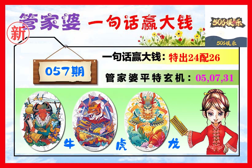 管家婆 第57期
