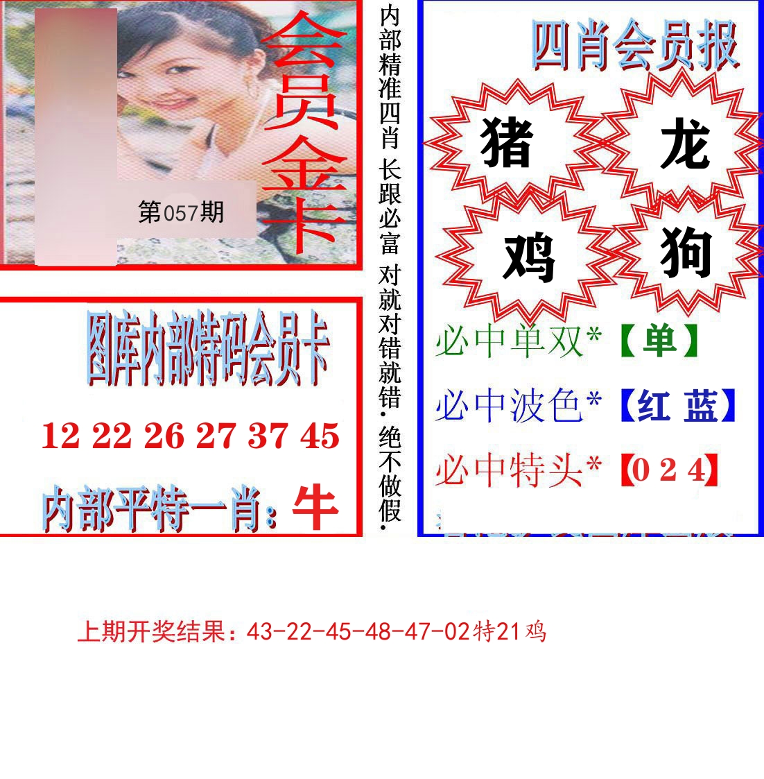内部会员报 第57期
