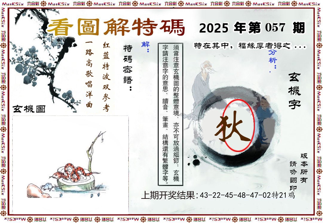 看图解特码 第57期