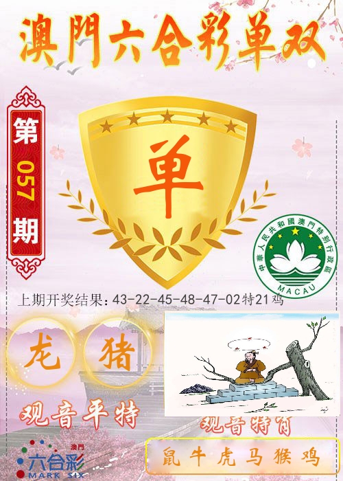 快乐六合彩单双 第57期