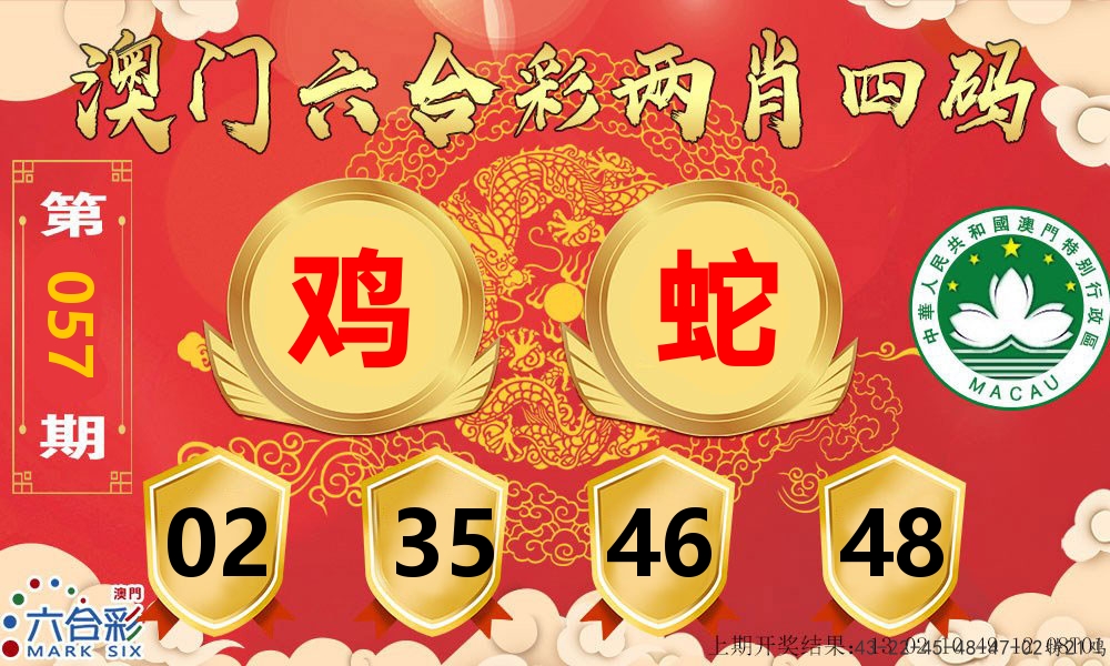 澳门两肖四码 第57期