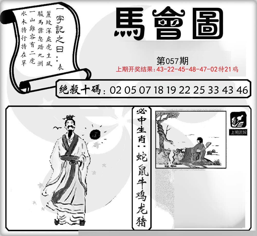 马会图 第57期
