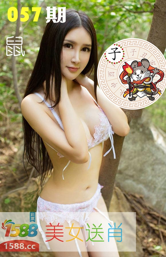 美女送肖 第57期
